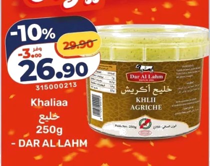 Khaliaa Dar Al Lahm – 250g