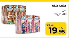 Lait aromatisé Chari – Lot de 6 x 200ml