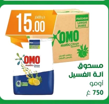 Lessive poudre machine Omo – 750g