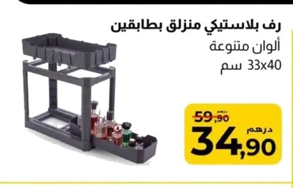 Étagère de rangement en plastique coulissante à 2 niveaux